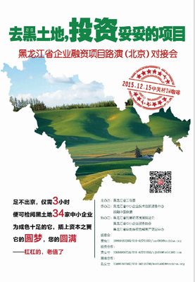 12.15 黑龍江數(shù)十優(yōu)質(zhì)項目會師3W咖啡，投資咨詢聚焦產(chǎn)業(yè)新機遇