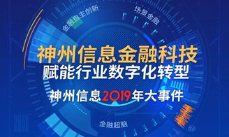 神州信息 深耕金融科技全產業鏈，打造綜合服務新標桿