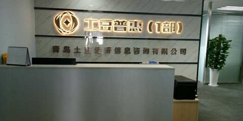 土豆金服 金融信息咨詢服務(wù)的創(chuàng)新實(shí)踐與未來發(fā)展