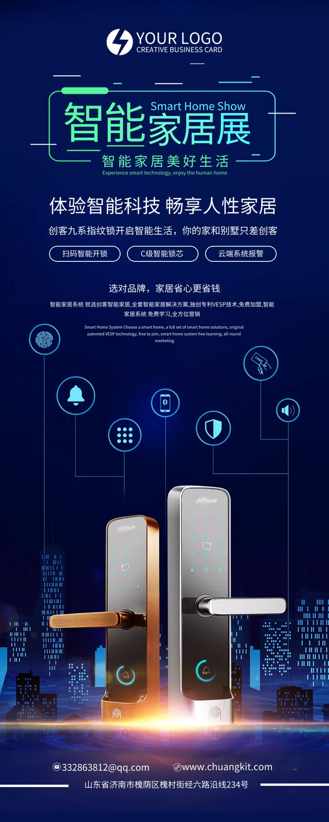 智能科技，觸手可及——智能家居全景體驗